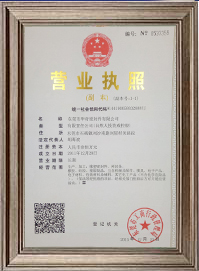 營業執照